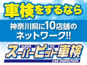 【最安値】横浜市で安くて技術力が高い車検業者おすすめ10選！価格が安い順に掲載